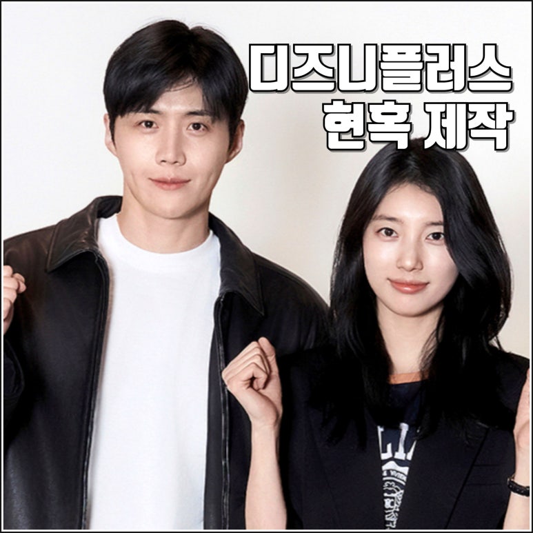 thong-tin-san-xuat-bo-phim-disney-plus-drama-enchantment-suzy-kim-seon-ho-casting-han-jae-rim-dao-dien