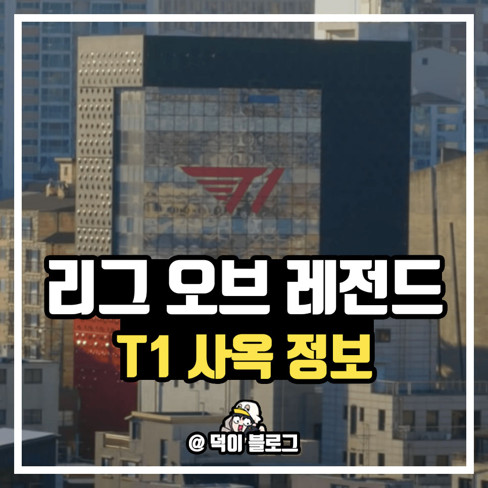 skt-t1-building-academy-shop-thong-tin-dong-phuc