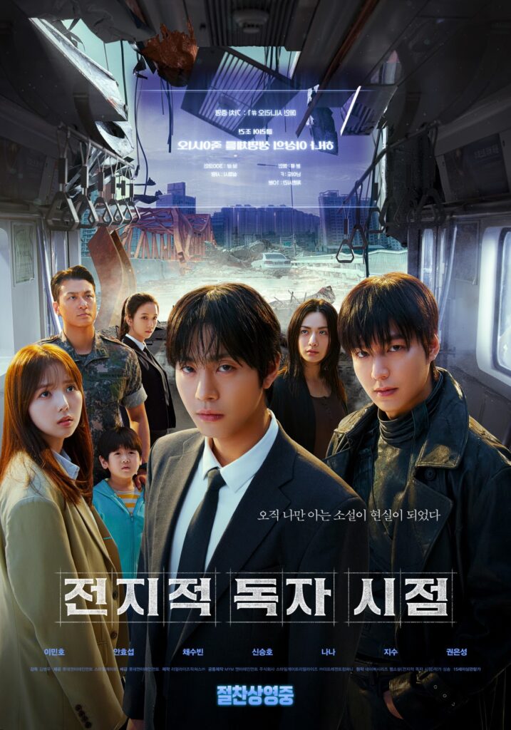 omniscient-readers-viewpoint